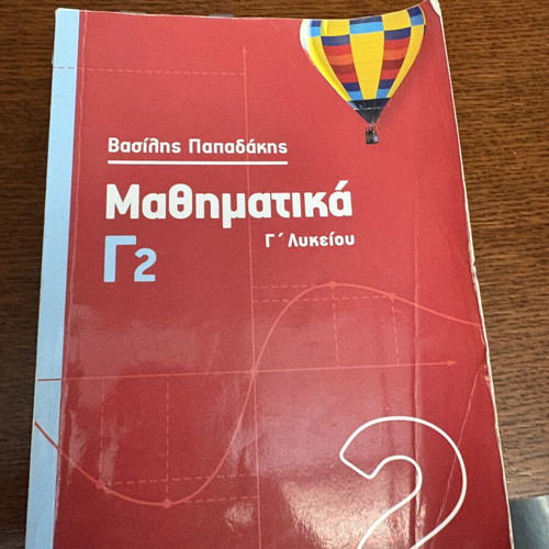 Mathematics G Lyceum textbooks used, Savvalas editions, 2 volumes