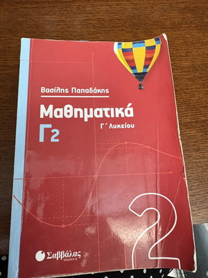 Mathematics G Lyceum textbooks used, Savvalas editions, 2 volumes