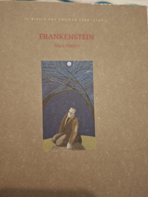 Frankenstein book by Mary Shelley like new, Greek edition