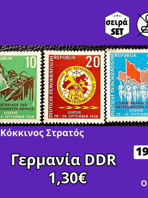 Γραμματόσημα Γερμανίας DDR σειρά 1958 καινούργια, ασφράγιστα 3 τεμάχια
