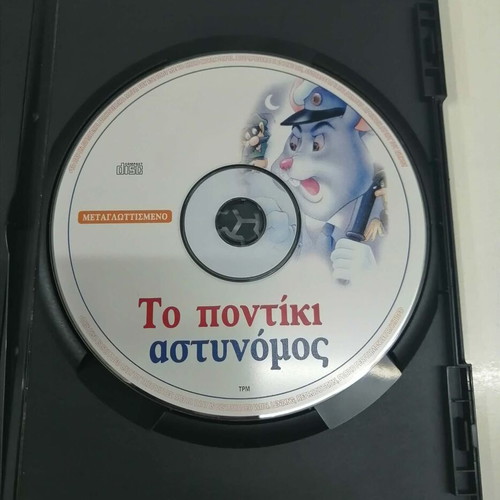 To Pontiki Astynomos DVD like new, dubbed animated movie