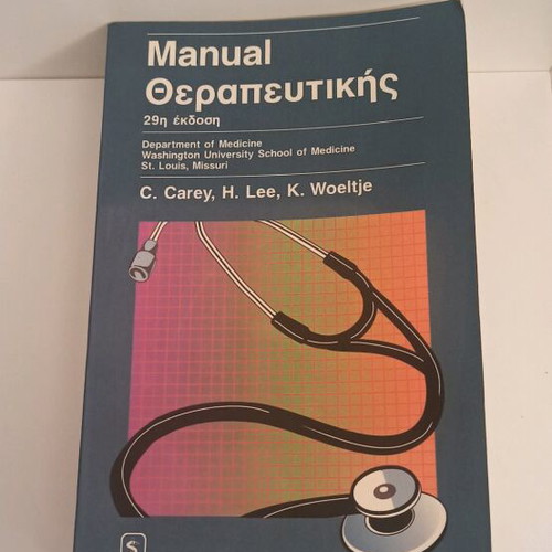 Manual Therapeutics 29th Edition used