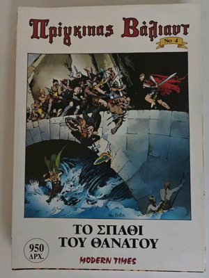 Prince Valiant magazine like new, No 4 Modern Times