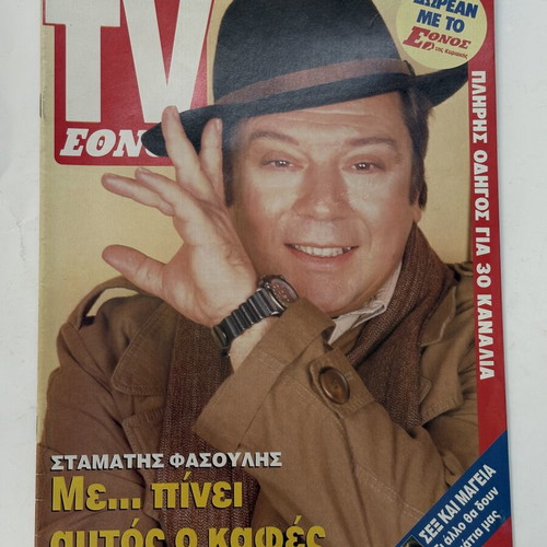 TV Ethnos Magazine 1995 like new
