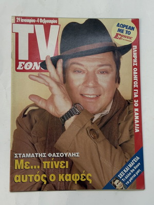 TV Ethnos Magazine 1995 like new