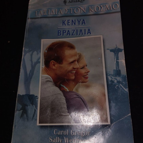 The Travels Around the World Kenya Brazil book by Carol Gregor and Sally Wentworth, Arlekin