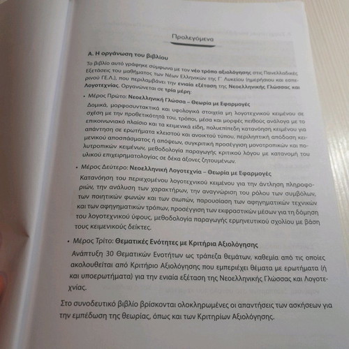 Art and Technique in Modern Greek Grade 12 Used Textbook