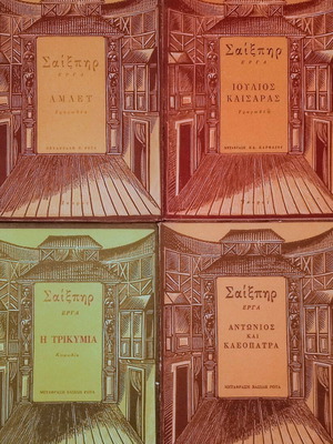 Shakespeare works used, 4 classic Ikaros editions