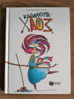 Katharistria Chaos by Katerina Kris, children's book