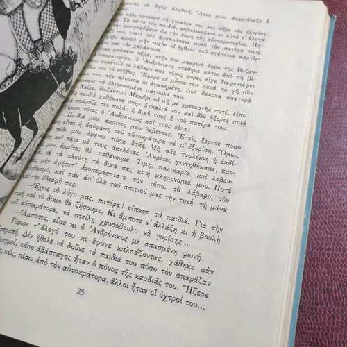 Digenis Akritas book used, Pehlivanidis editions 1967