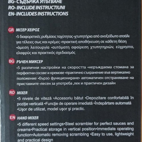 Sinbo mixer μίξερ χειρός 350W μεταχειρισμένο