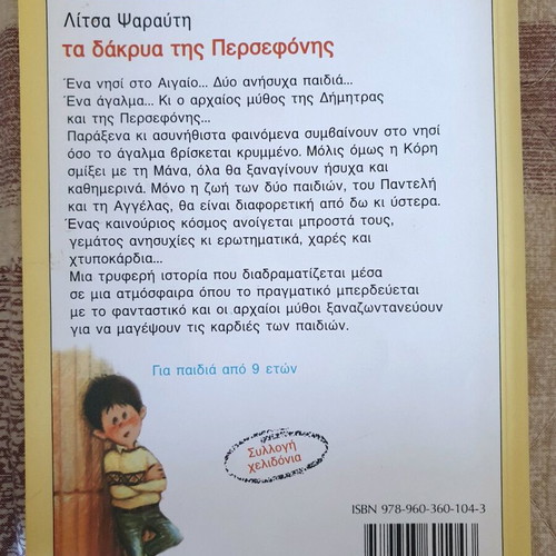 Children's book used The Purple Bubblegum Leo in Trouble