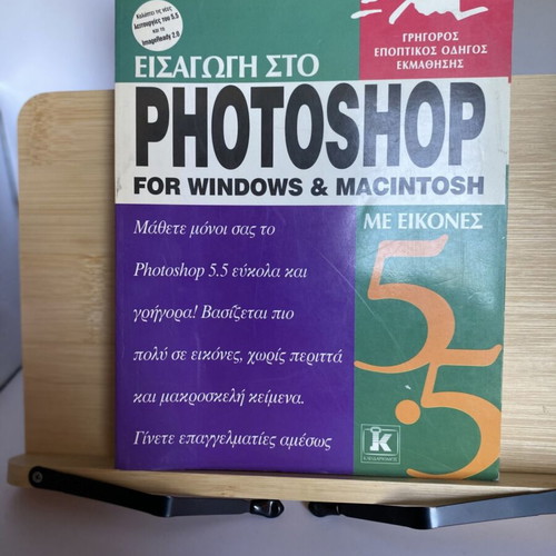 Introduction to Photoshop 5.5 for Windows and Macintosh like new