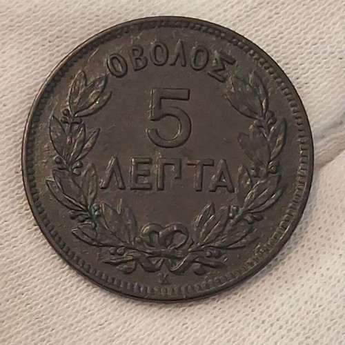 5 Lepta 1878 Coin with George I B Portrait used