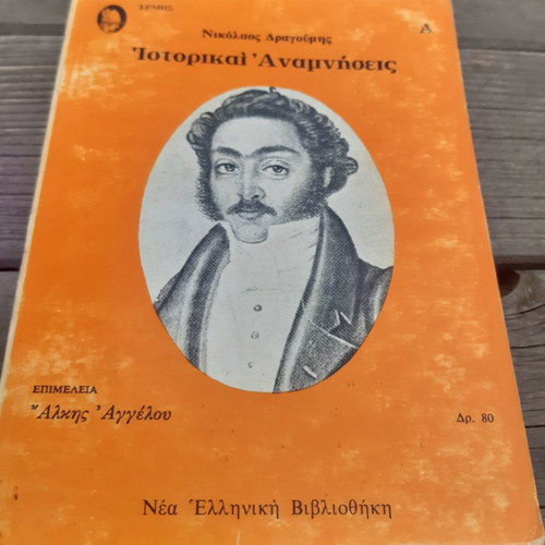 Nikolaos Dragoumis Historical Memories Volume A unread