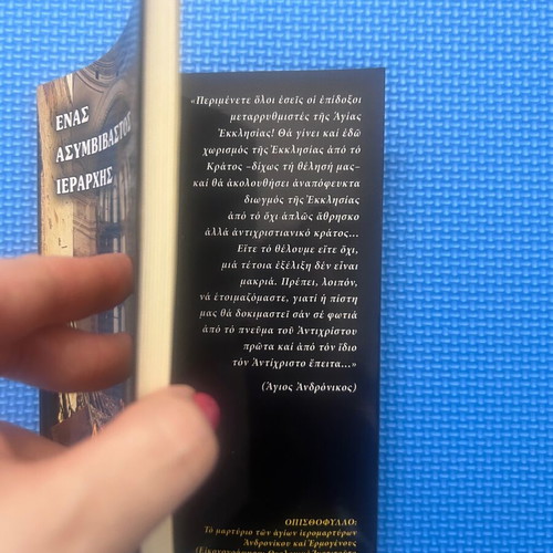 Book Ένας Ασυμβίβαστος Ιεράρχης Ιερομάρτυς Ανδρόνικος like new, Greek