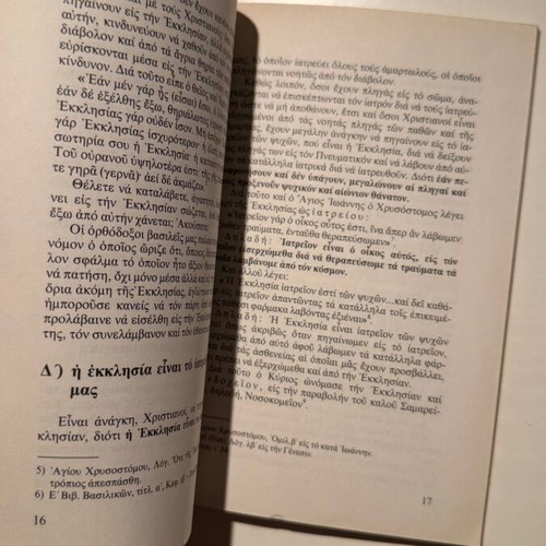 Diati kai pos prepei na ekklisiazomai book by Saint Nikodimos