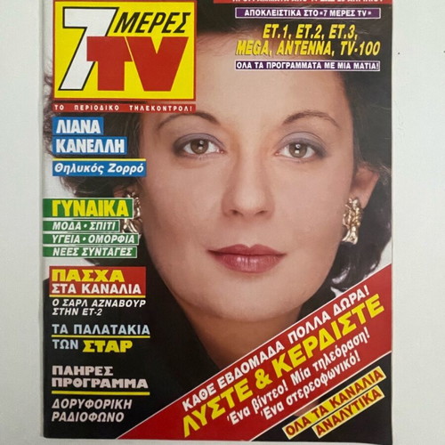7 Meres TV Magazine 1990 with Liana Kanelli like new