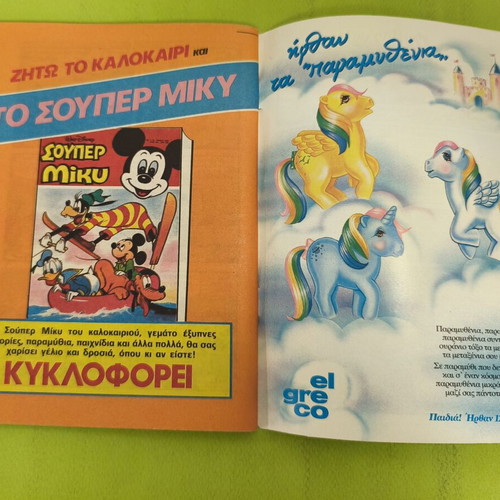 Miky Maous comic 1096, Terzopoulos