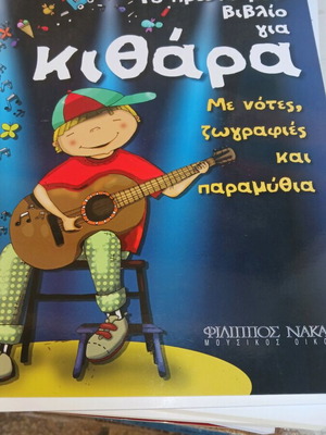My First Guitar Book new, with notes, drawings and stories