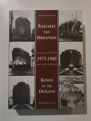 Book Kings of the Oceans used, George M. Foustanos, 2005