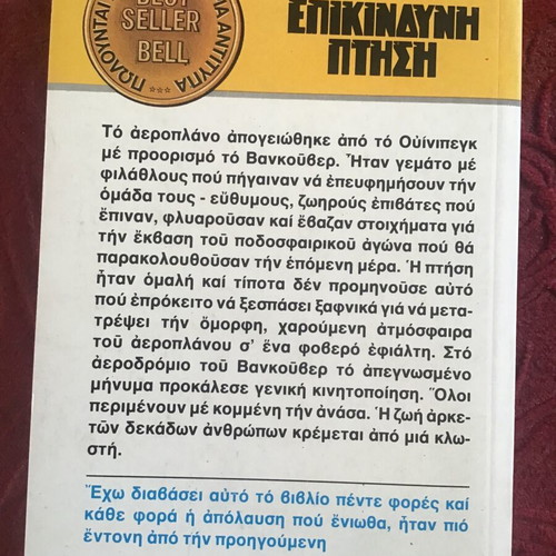 Dangerous Flight book like new