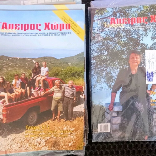 Άπειρος Χώρα μεταχειρισμένα περιοδικά, συλλογή 16 τεύχη με αφιέρωμα