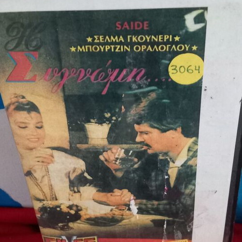 Τουρκική ταινία Συγγνώμη βιντεοκασέτα μεταχειρισμένη, αισθηματική δράμα με υπότιτλους