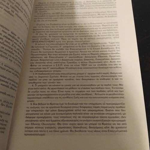 Logos kai Praxis periodical edition volume 19, Athens Winter 1983