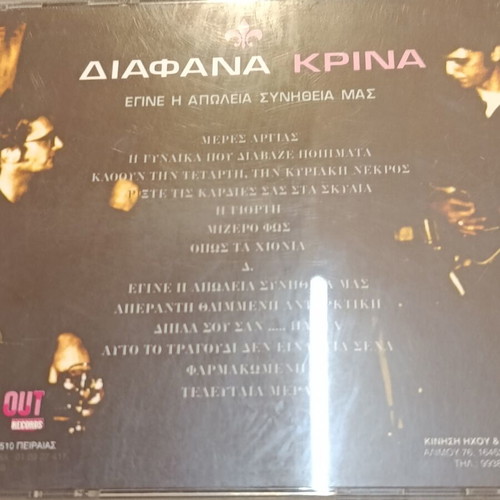 Diafana Krina Egine I Apoleia Synitheia Mas CD like new, rock