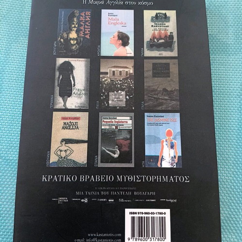 Book Mikra Anglia novel like new