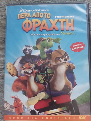 Over the Hedge DVD, dubbed Greek