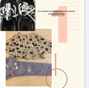 ΣΕΤ ΠΑΝΤΕΛΟΝΙ ΤΖΙΝ ΜΠΕΡΣΚΑ SMALL+ ΜΠΛΟΥΖΑΚΙ H&M SMALL + ΠΑΠΟΥΤΣΙΑ VANS ΝΟΥΜΕΡΟ 39 ΟΛΑ ΜΟΝΟ 35 ΕΥΡΩ