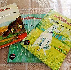 Βιβλία Παιδικά παραμύθια Αλίκη Βουγιουκλάκη. Όσα ξέρει ένα σκυλάκι,  Ένα χαμομήλι αλλιωτικο από το άλλα,  Μια σταγόνα βροχής. Εκδόσεις Σαββάλας πωλούνται πακέτο.