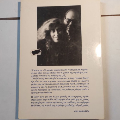 Ntynomai Sosta fashion book like new