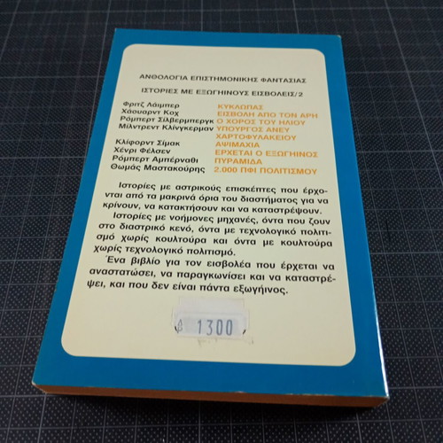 Stories with Alien Invaders 2 book like new, science fiction anthology