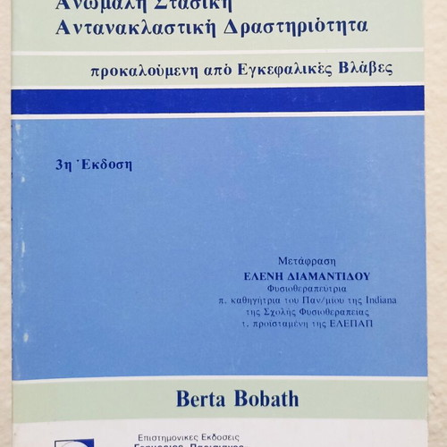 Abnormal Postural Reflex Activity book like new