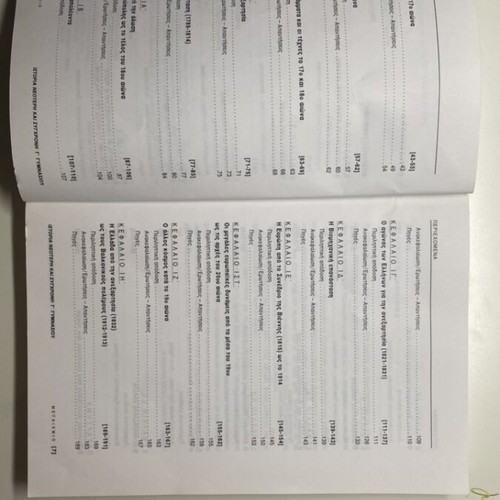 History Neotero kai Sygchroni Gymnasiou textbook used