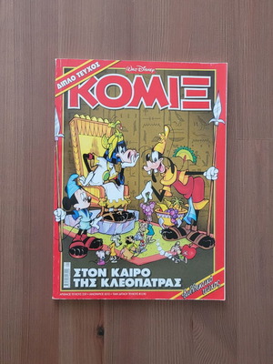 Komix #259 Ston Kairo Tis Kleopatras used