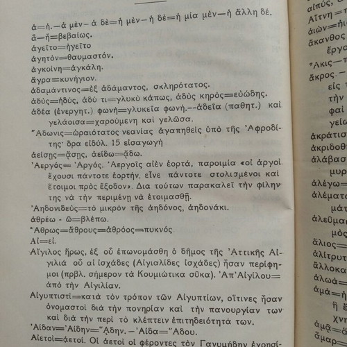 Theocritus Idylls used, high school textbook aid