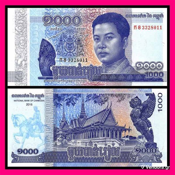 CAMBODIA 1000 RIELS 2016 (2017) UNC