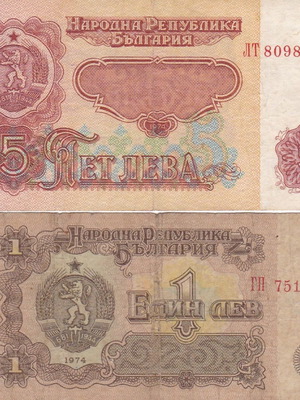 Bulgarian banknote used