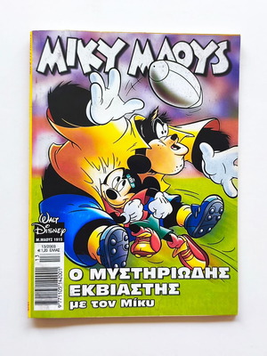 Miky Maous 1915 used comic