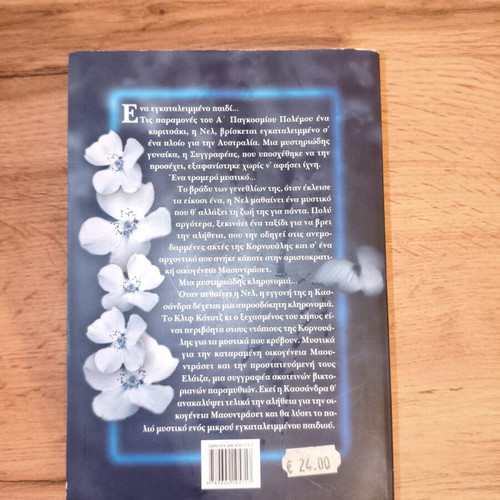 Novel The Secret Keeper used, Kate Morton