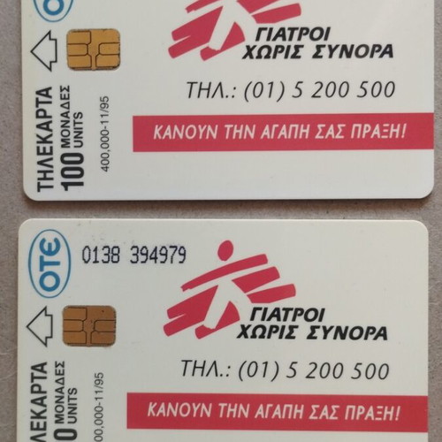 Greek phone cards 1995, pair with consecutive numbers