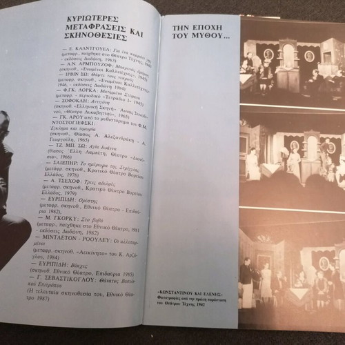 National Theatre Konstantinou kai Elenis theatrical program used
