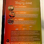  Ολυμπιακοί αγώνες Πεκίνο 2008 3 dvd