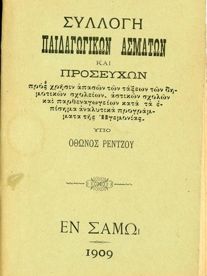Συλλογή παιδαγωγικών ασμάτων και προσευχών Όθωνος Ρέντζου 1909