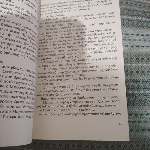 Poios itan poios? book by Ellery Queen