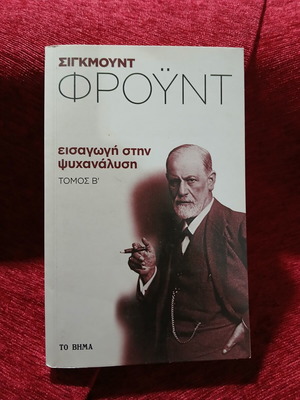 Introduction to Psychoanalysis Volume B by Sigmund Freud like new